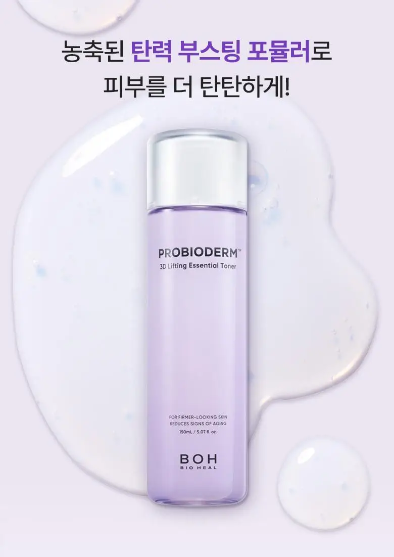 [탄력토너] 바이오힐 보 프로바이오덤 3D 리프팅 에센셜 토너 150ml 상세페이지 8